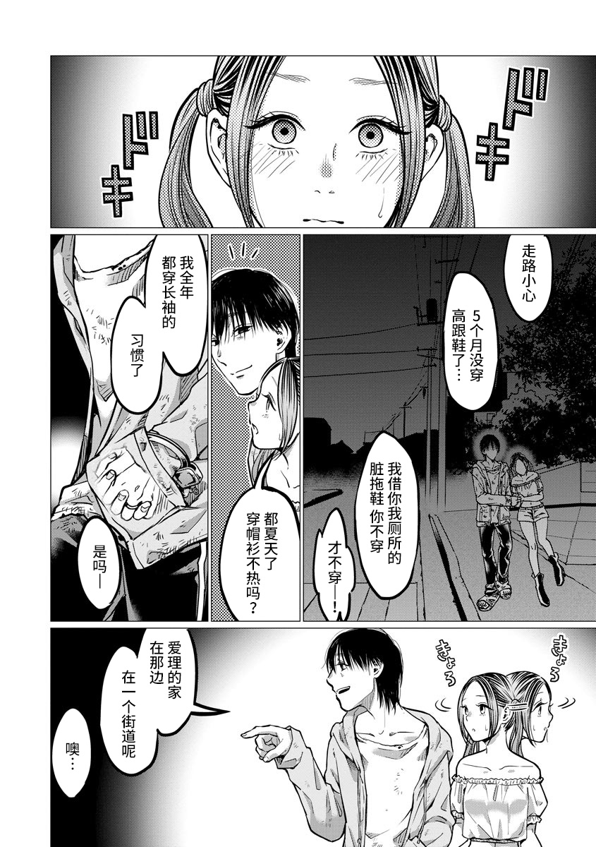 《禽兽们的时间～狂依存症候群》漫画最新章节第7话 禽兽们的时间免费下拉式在线观看章节第【16】张图片