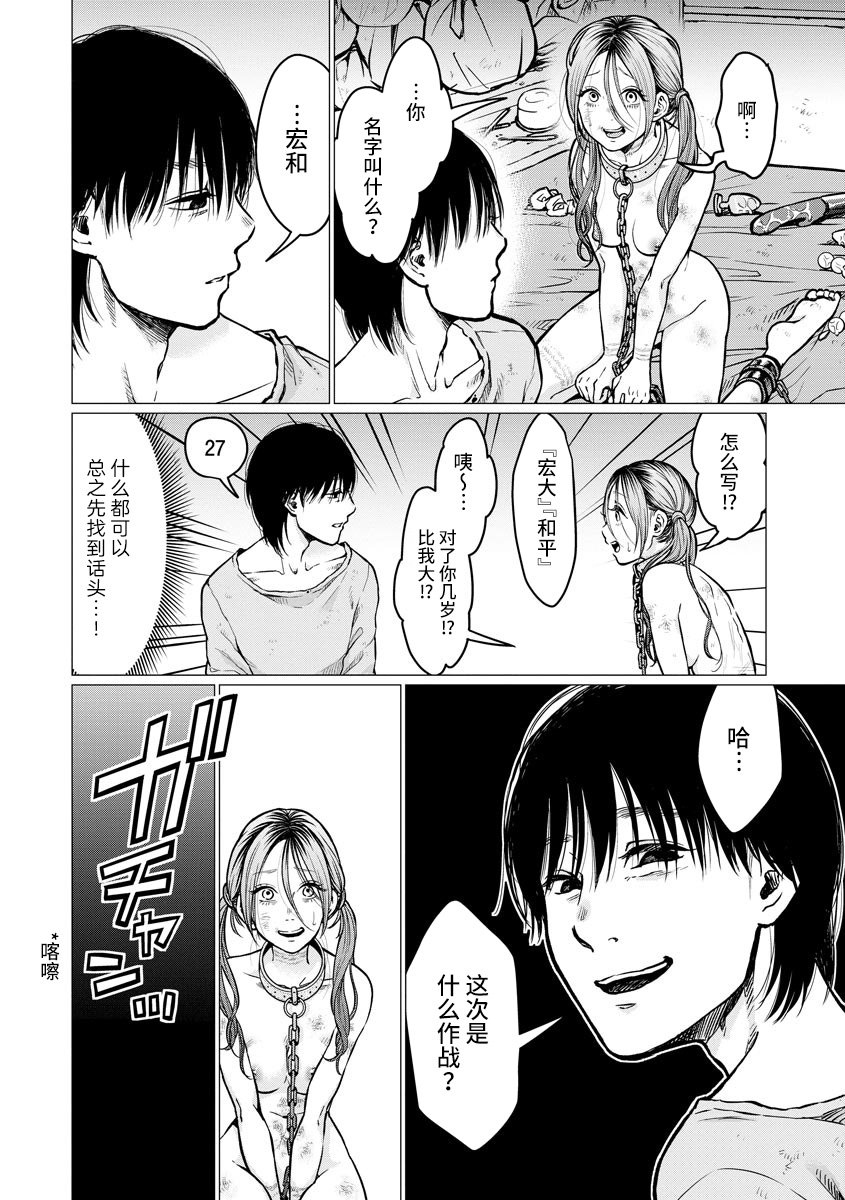 《禽兽们的时间～狂依存症候群》漫画最新章节第3话 秘密免费下拉式在线观看章节第【8】张图片