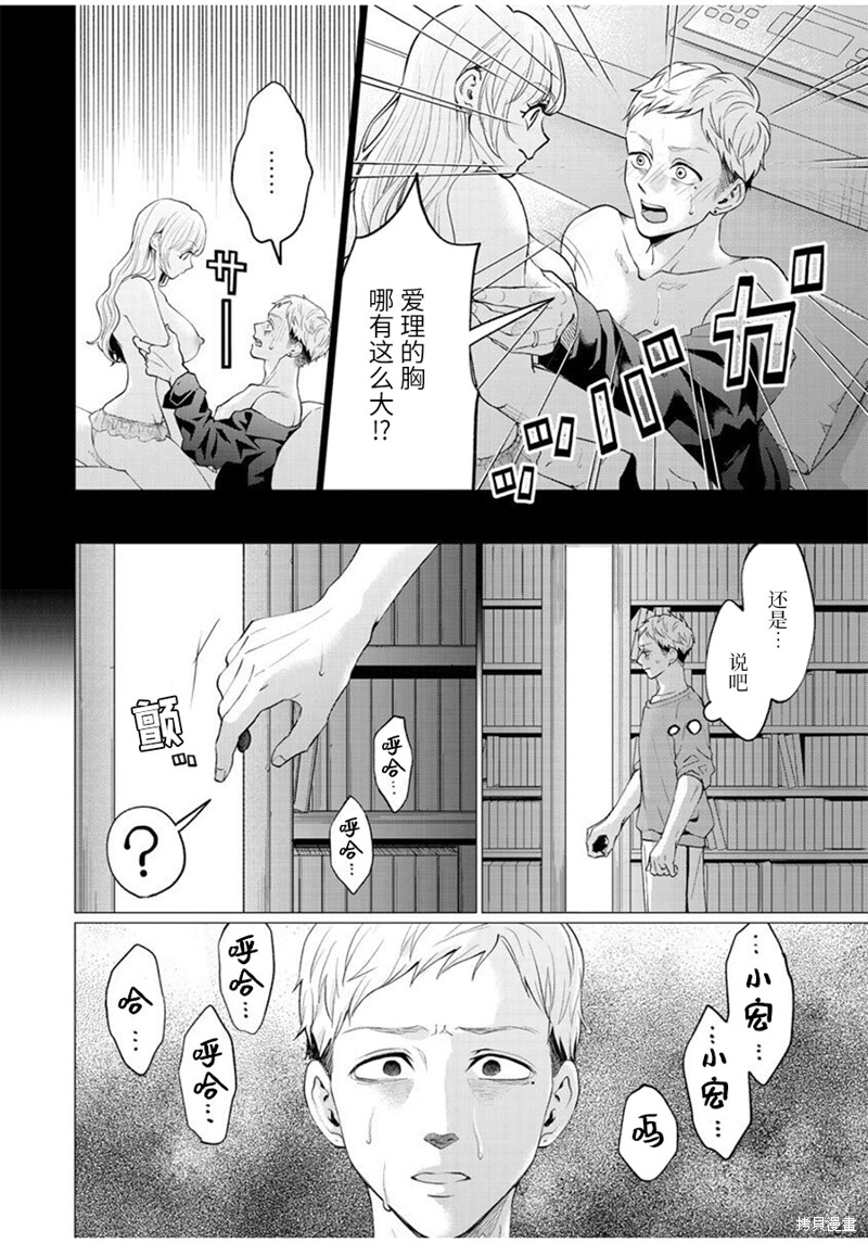 《禽兽们的时间～狂依存症候群》漫画最新章节第28话免费下拉式在线观看章节第【20】张图片