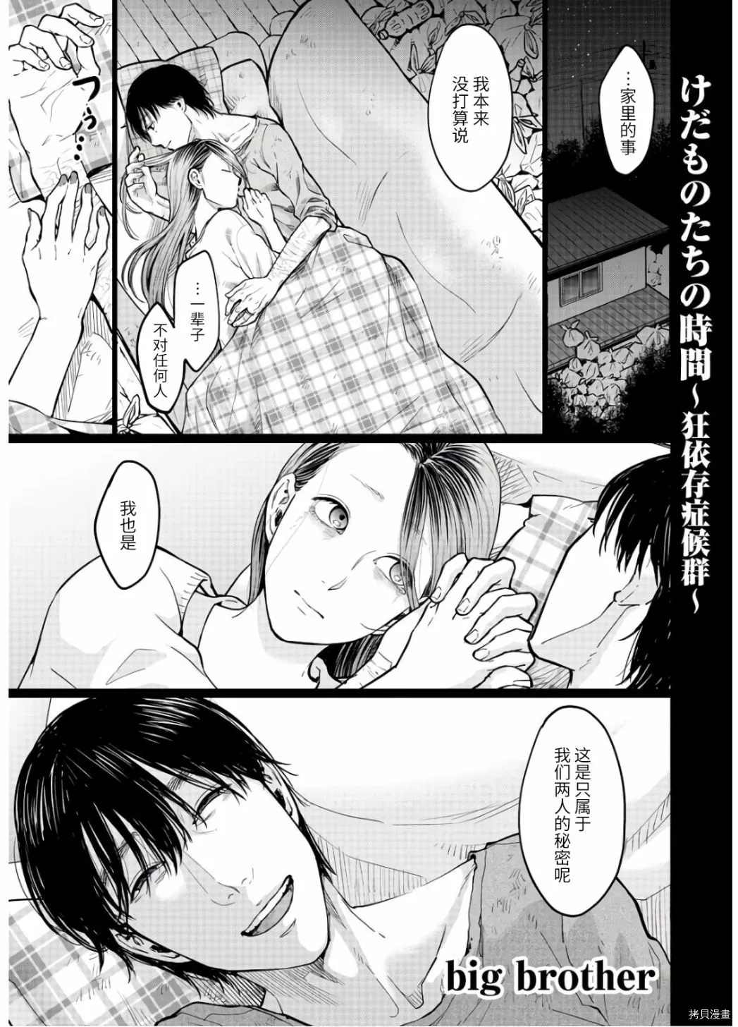 《禽兽们的时间～狂依存症候群》漫画最新章节第17话免费下拉式在线观看章节第【1】张图片