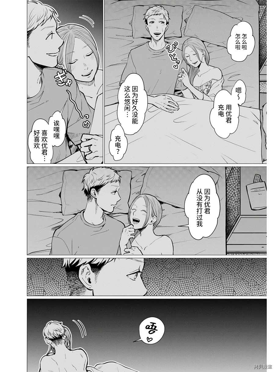 《禽兽们的时间～狂依存症候群》漫画最新章节第18话免费下拉式在线观看章节第【4】张图片