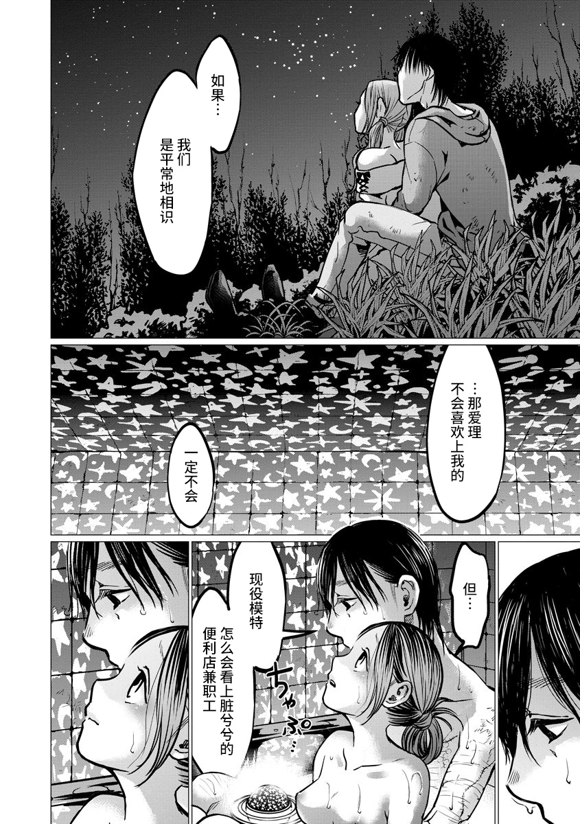 《禽兽们的时间～狂依存症候群》漫画最新章节第7话 禽兽们的时间免费下拉式在线观看章节第【6】张图片