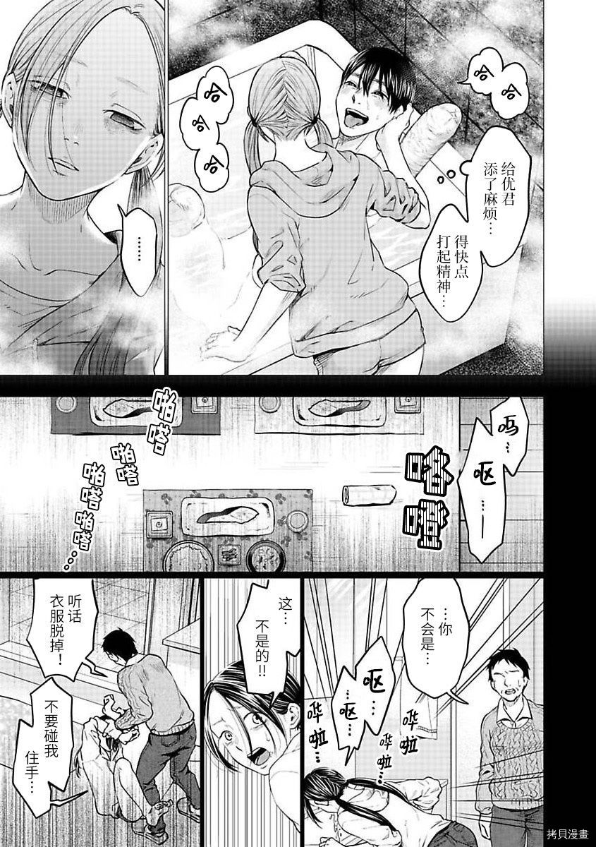 《禽兽们的时间～狂依存症候群》漫画最新章节第23话免费下拉式在线观看章节第【11】张图片