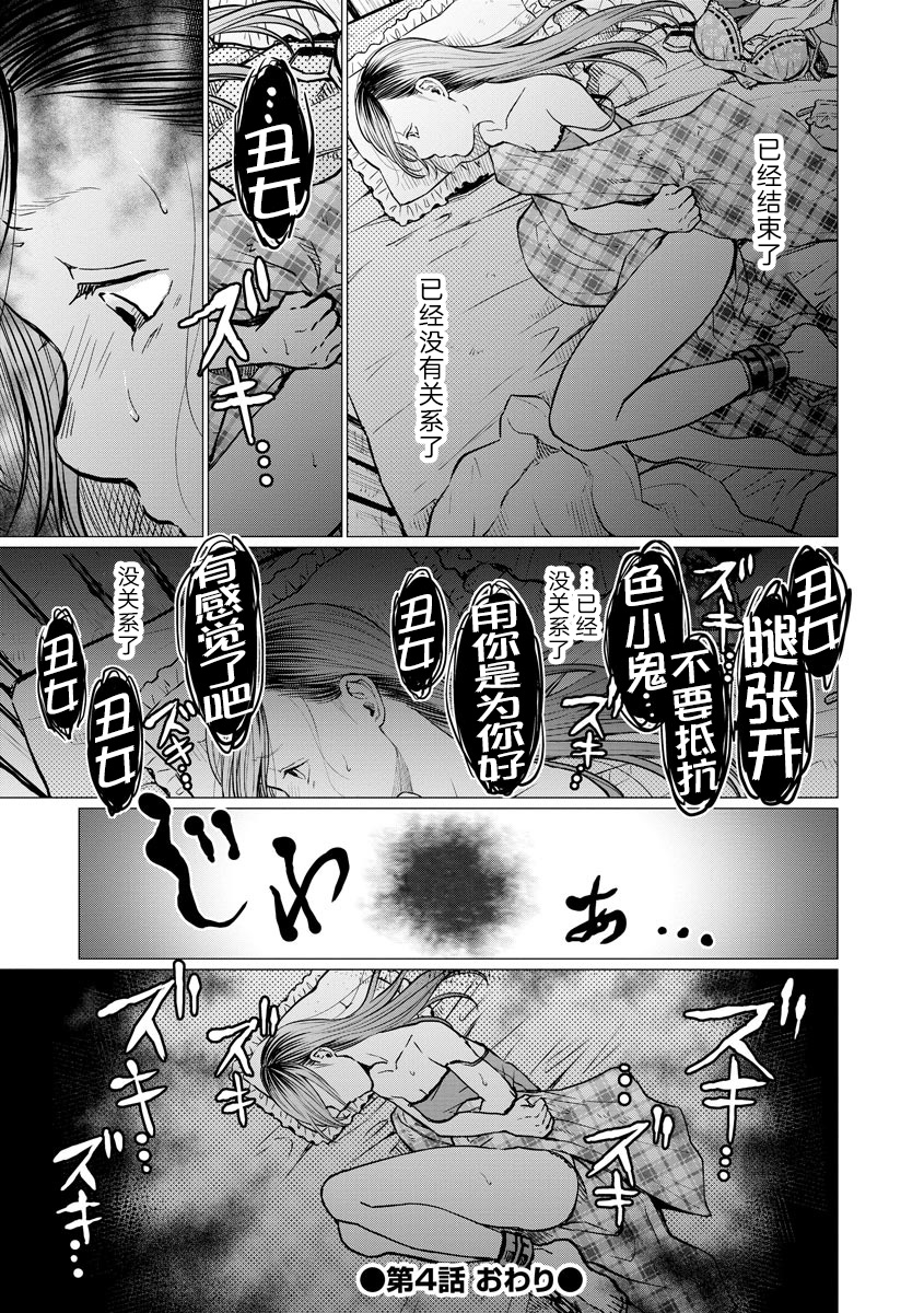 《禽兽们的时间～狂依存症候群》漫画最新章节第4话 报仇免费下拉式在线观看章节第【24】张图片