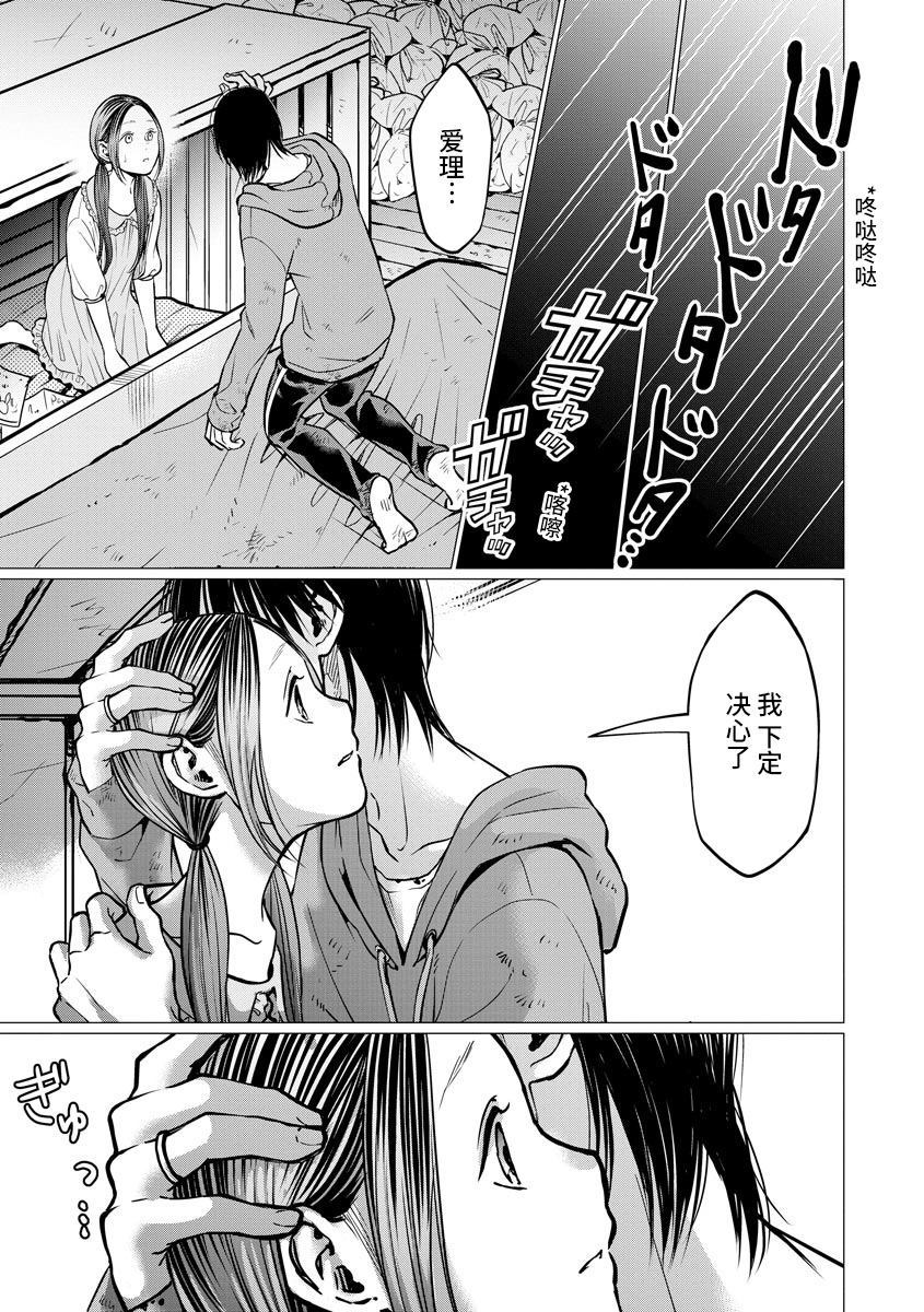 《禽兽们的时间～狂依存症候群》漫画最新章节第9话 决心免费下拉式在线观看章节第【5】张图片