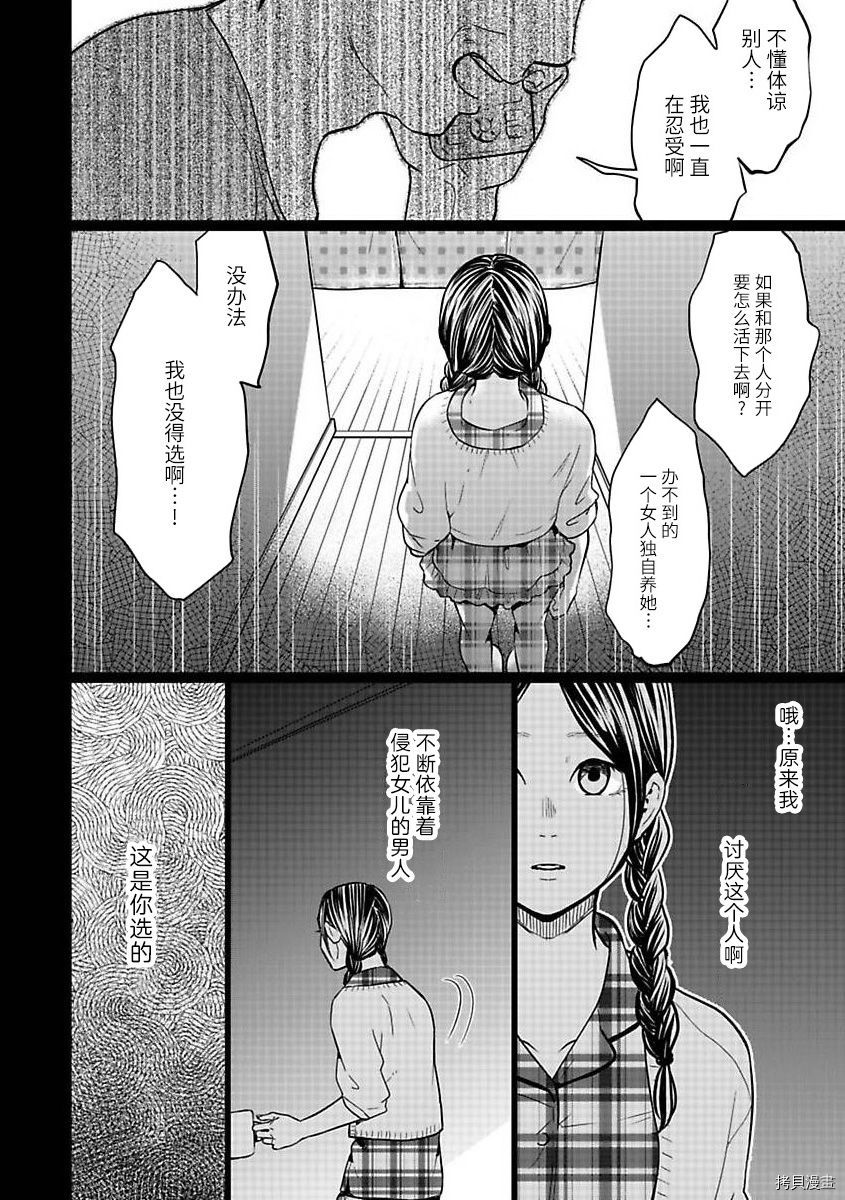 《禽兽们的时间～狂依存症候群》漫画最新章节第21.2话免费下拉式在线观看章节第【10】张图片