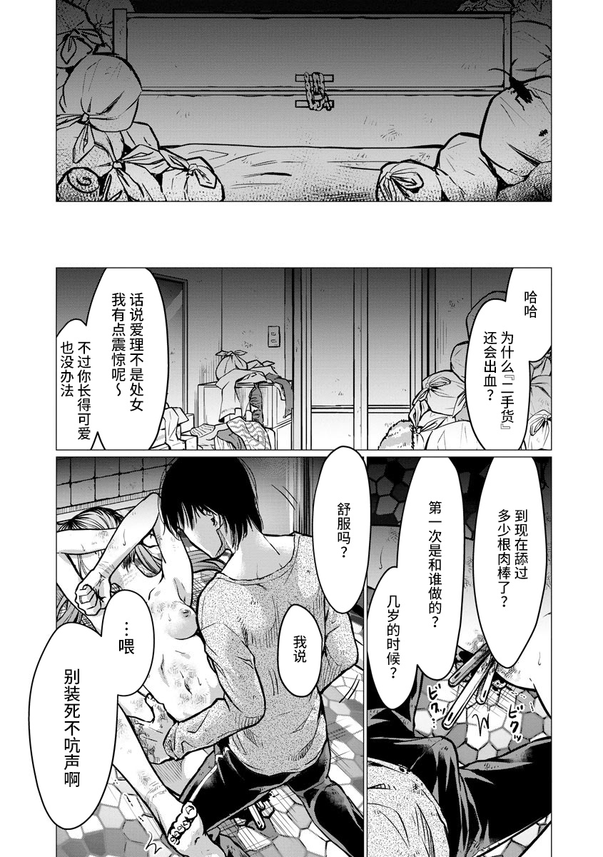 《禽兽们的时间～狂依存症候群》漫画最新章节第3话 秘密免费下拉式在线观看章节第【9】张图片