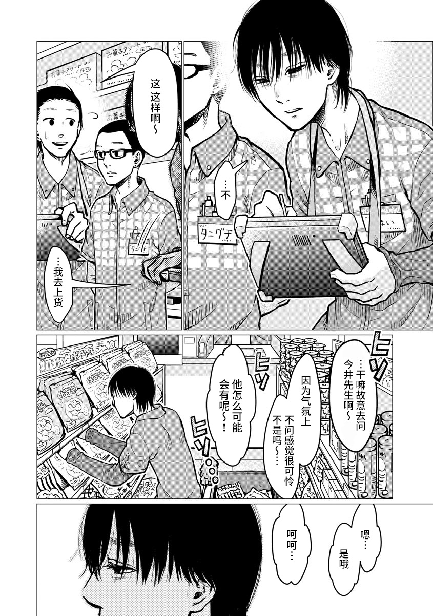 《禽兽们的时间～狂依存症候群》漫画最新章节第3话 秘密免费下拉式在线观看章节第【4】张图片