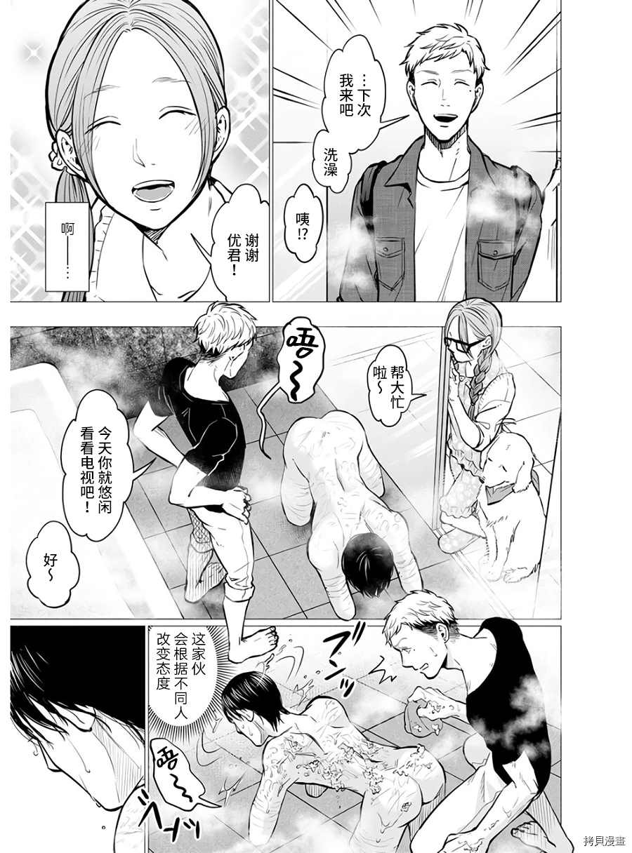 《禽兽们的时间～狂依存症候群》漫画最新章节第18话免费下拉式在线观看章节第【11】张图片