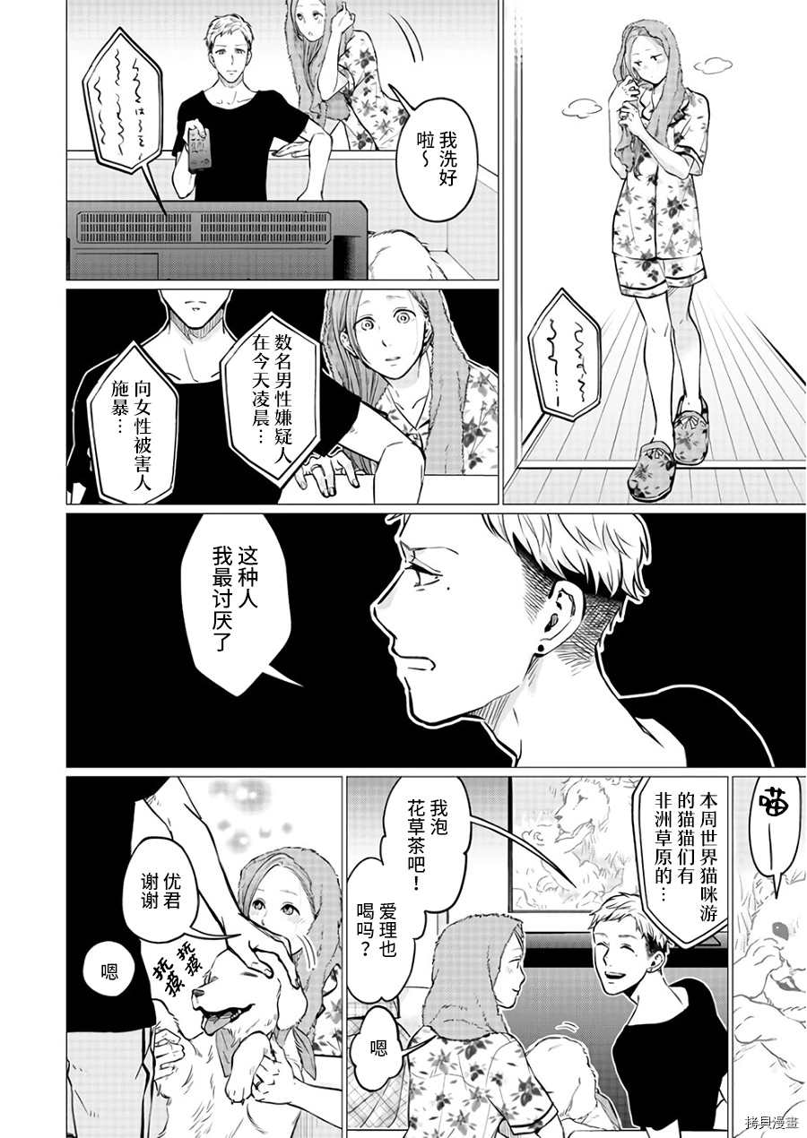 《禽兽们的时间～狂依存症候群》漫画最新章节第19话免费下拉式在线观看章节第【6】张图片