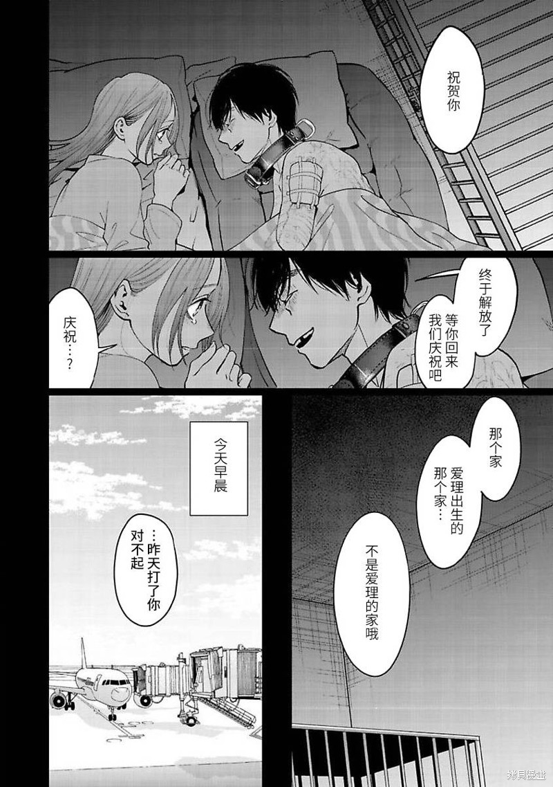 《禽兽们的时间～狂依存症候群》漫画最新章节第29话免费下拉式在线观看章节第【22】张图片