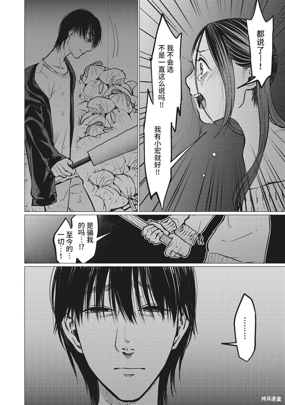 《禽兽们的时间～狂依存症候群》漫画最新章节第10话免费下拉式在线观看章节第【16】张图片