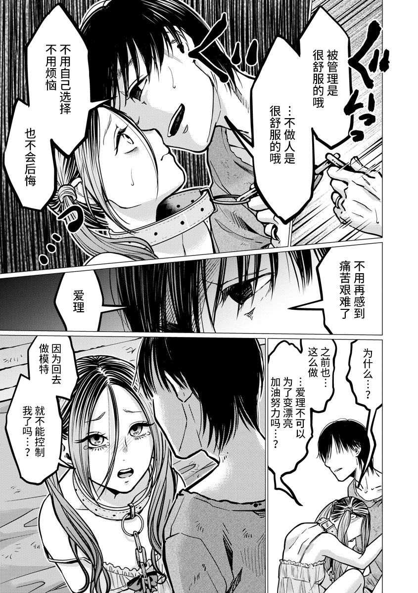 《禽兽们的时间～狂依存症候群》漫画最新章节第7话 禽兽们的时间免费下拉式在线观看章节第【13】张图片