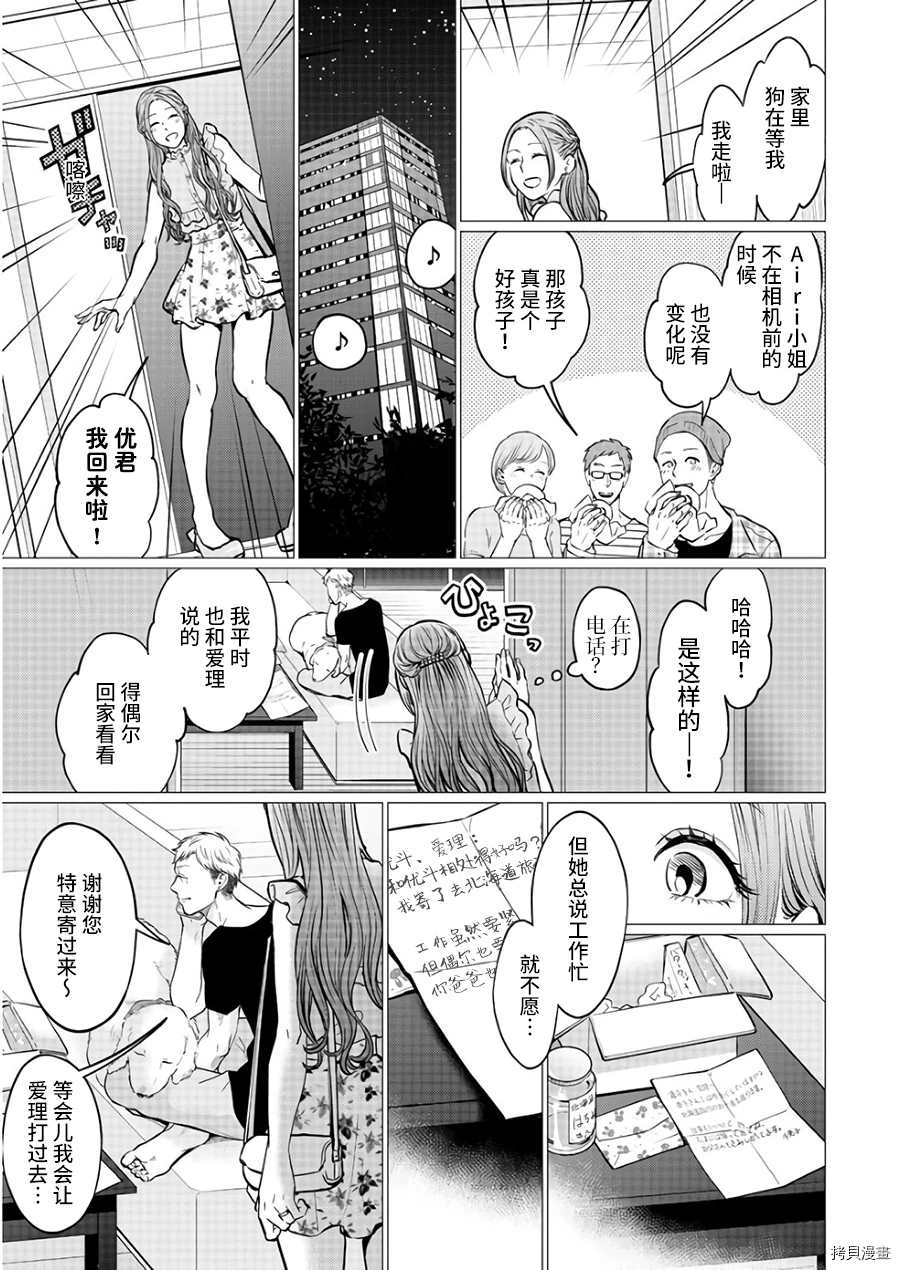 《禽兽们的时间～狂依存症候群》漫画最新章节第19话免费下拉式在线观看章节第【3】张图片