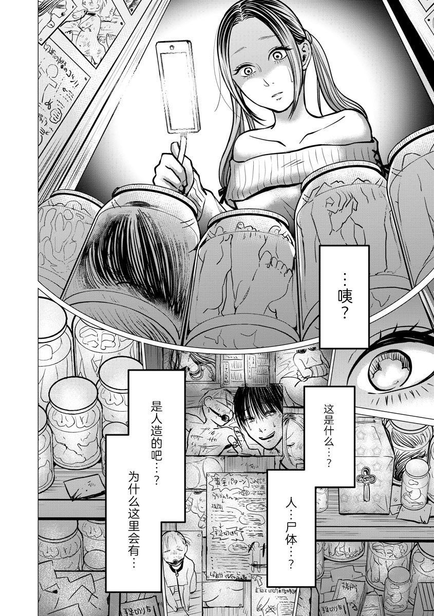 《禽兽们的时间～狂依存症候群》漫画最新章节第9话 决心免费下拉式在线观看章节第【20】张图片