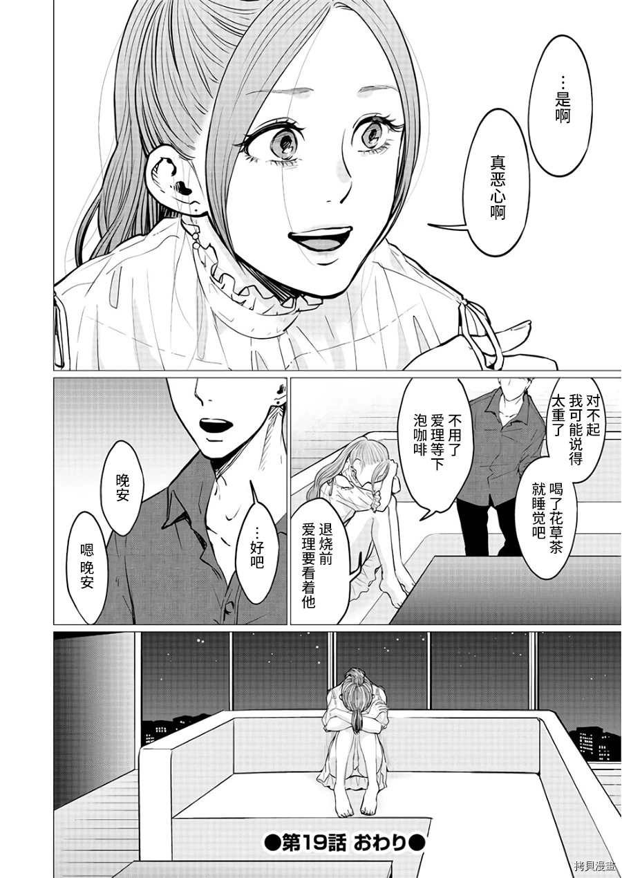 《禽兽们的时间～狂依存症候群》漫画最新章节第19话免费下拉式在线观看章节第【24】张图片