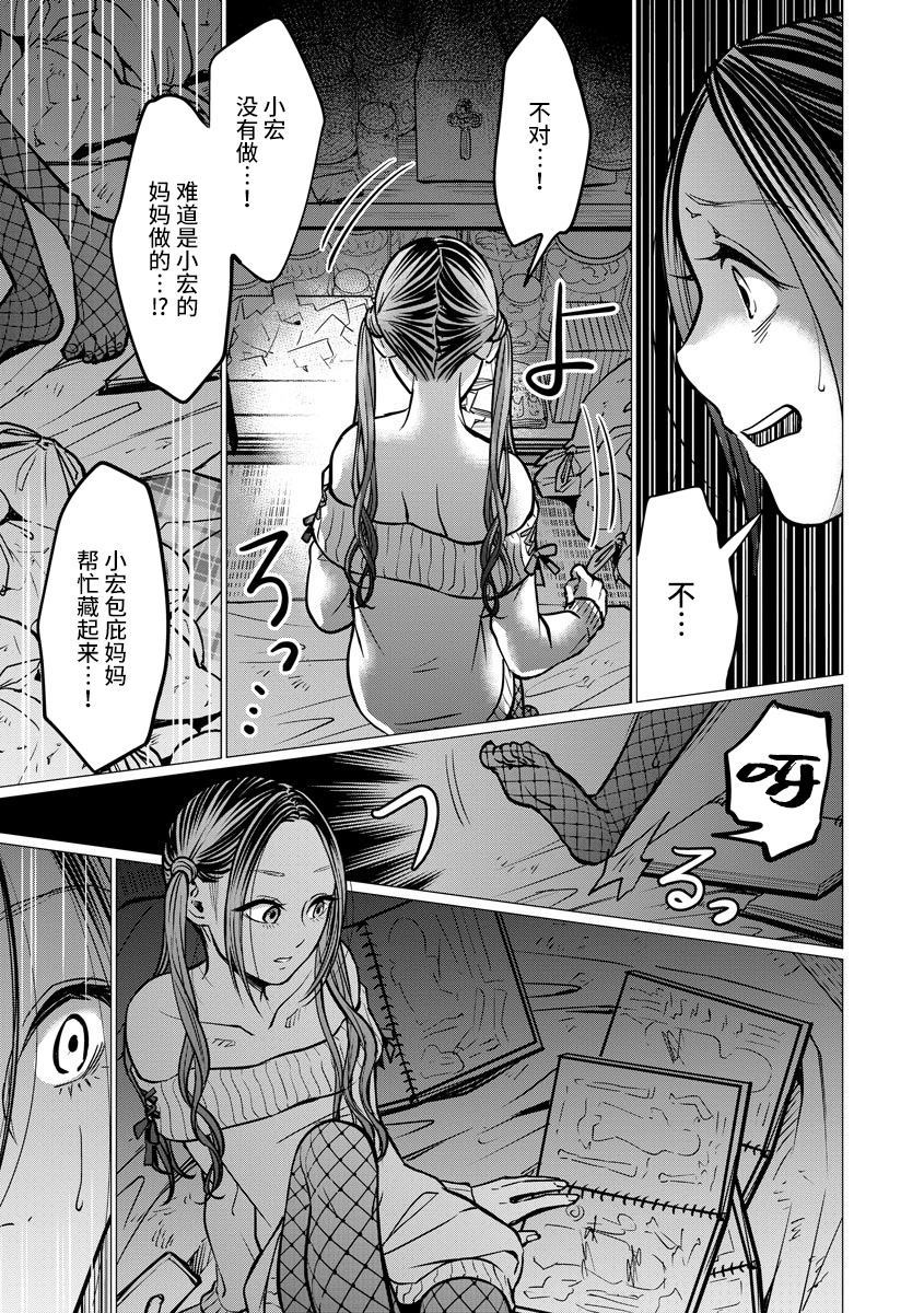 《禽兽们的时间～狂依存症候群》漫画最新章节第9话 决心免费下拉式在线观看章节第【21】张图片