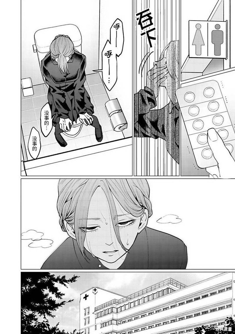 《禽兽们的时间～狂依存症候群》漫画最新章节第29话免费下拉式在线观看章节第【10】张图片