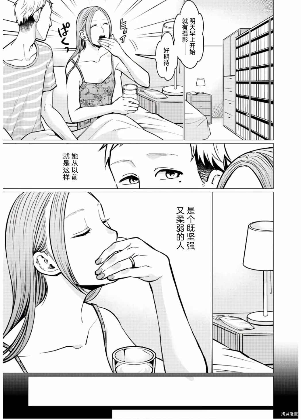 《禽兽们的时间～狂依存症候群》漫画最新章节第15话免费下拉式在线观看章节第【5】张图片