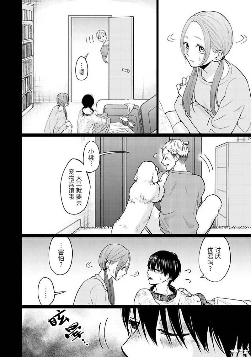 《禽兽们的时间～狂依存症候群》漫画最新章节第29话免费下拉式在线观看章节第【8】张图片