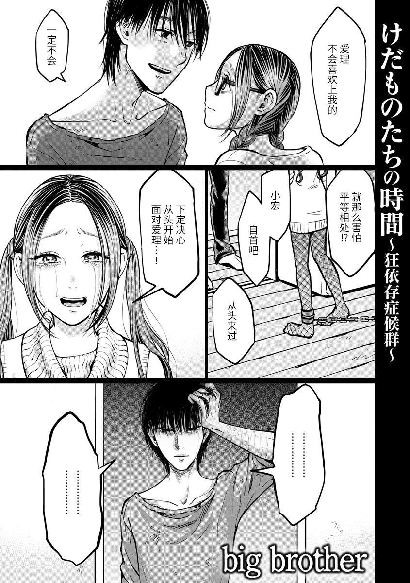 《禽兽们的时间～狂依存症候群》漫画最新章节第9话 决心免费下拉式在线观看章节第【1】张图片