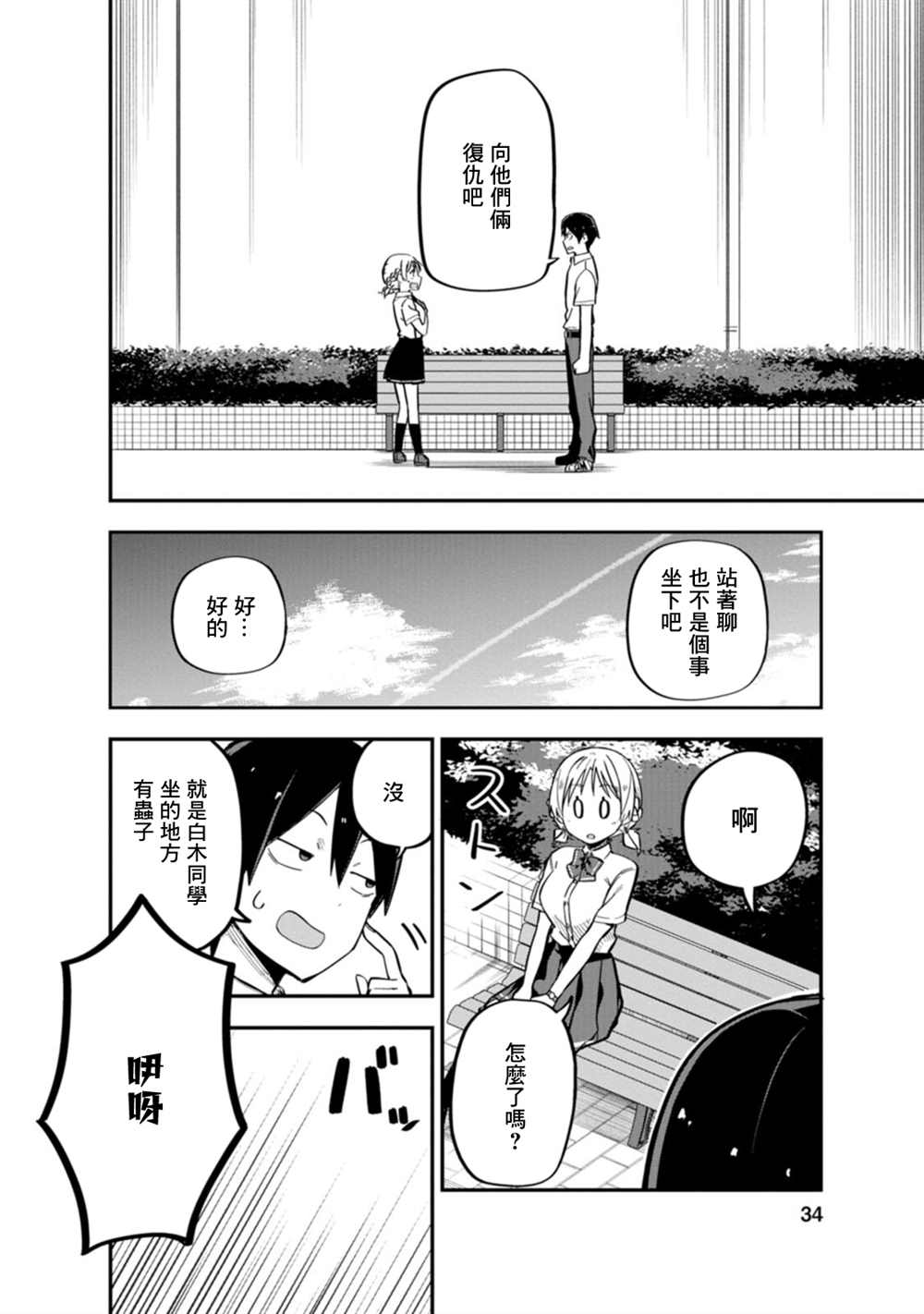 《恋人?交换》漫画最新章节第2话免费下拉式在线观看章节第【2】张图片