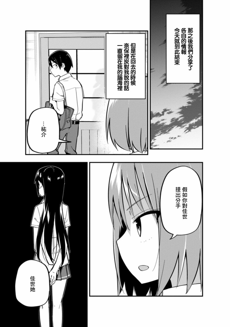 《恋人?交换》漫画最新章节第4话免费下拉式在线观看章节第【29】张图片