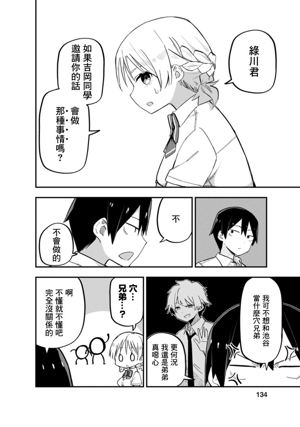 《恋人?交换》漫画最新章节第5话免费下拉式在线观看章节第【11】张图片