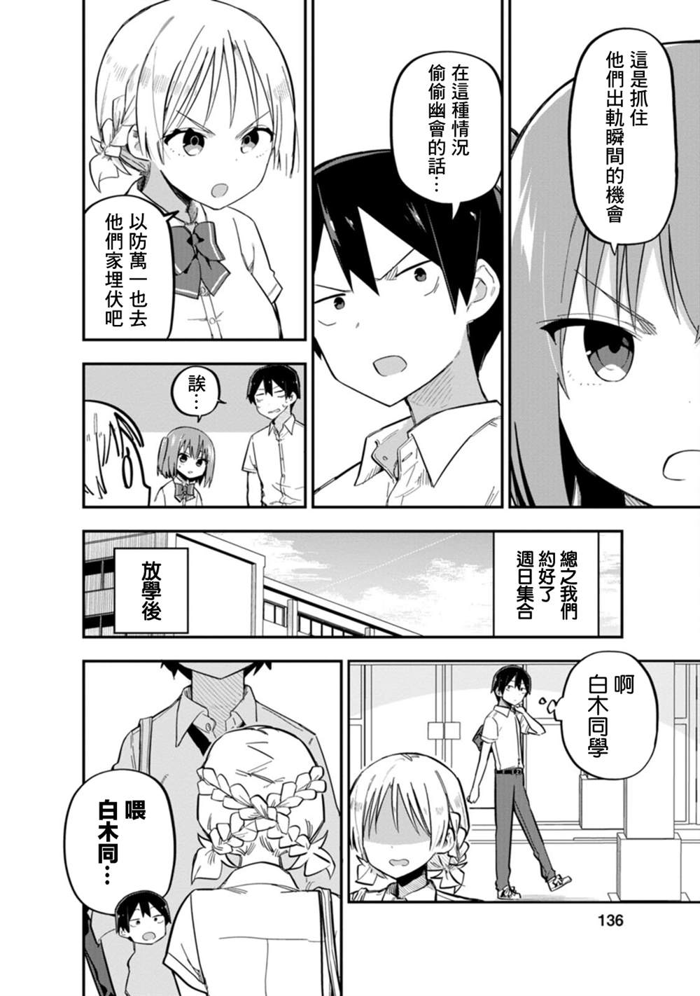 《恋人?交换》漫画最新章节第5话免费下拉式在线观看章节第【13】张图片