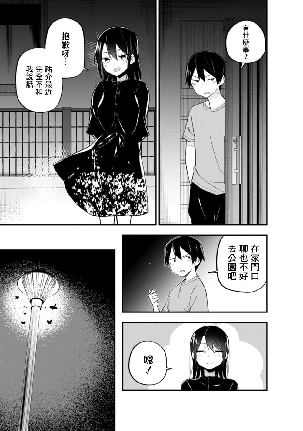 《恋人?交换》漫画最新章节第5话免费下拉式在线观看章节第【22】张图片