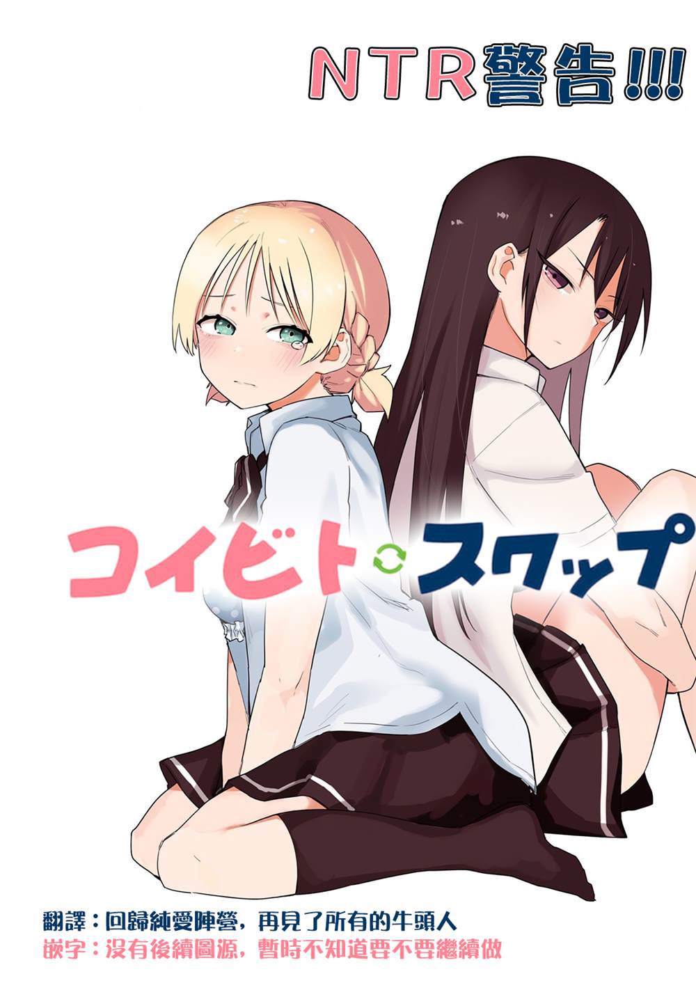 《恋人?交换》漫画最新章节第5话免费下拉式在线观看章节第【1】张图片