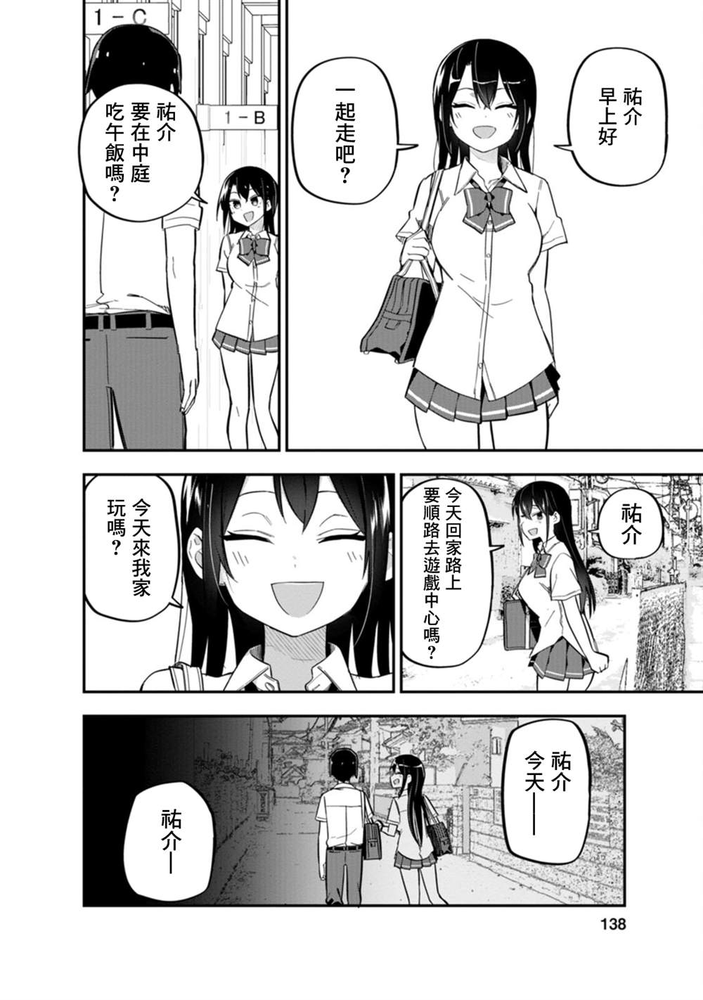 《恋人?交换》漫画最新章节第5话免费下拉式在线观看章节第【15】张图片