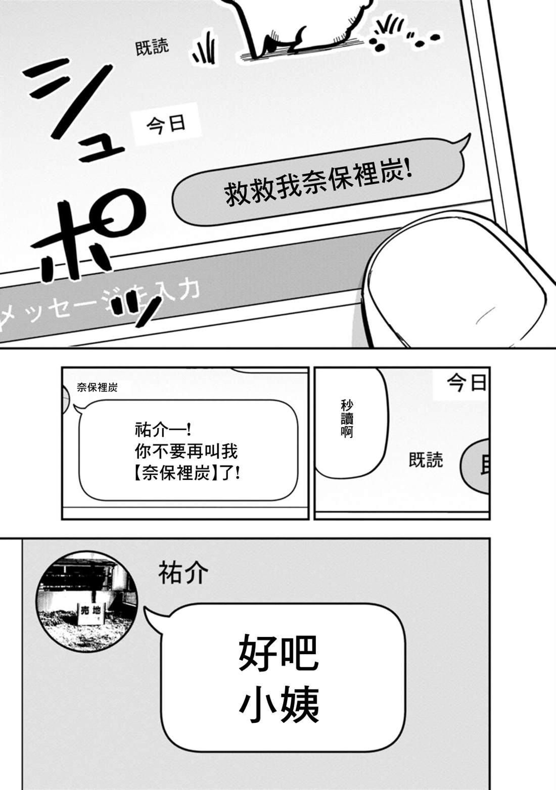 《恋人?交换》漫画最新章节第3话免费下拉式在线观看章节第【25】张图片