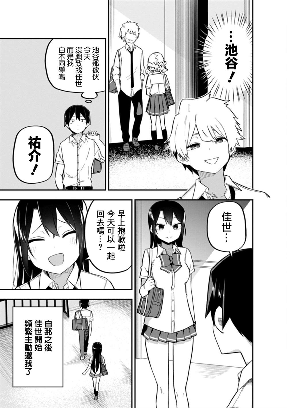 《恋人?交换》漫画最新章节第5话免费下拉式在线观看章节第【14】张图片