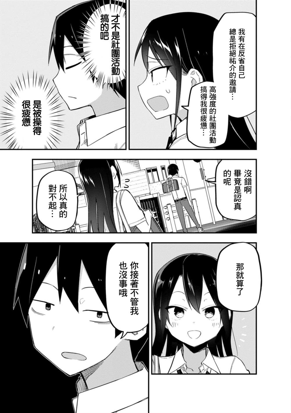 《恋人?交换》漫画最新章节第5话免费下拉式在线观看章节第【6】张图片