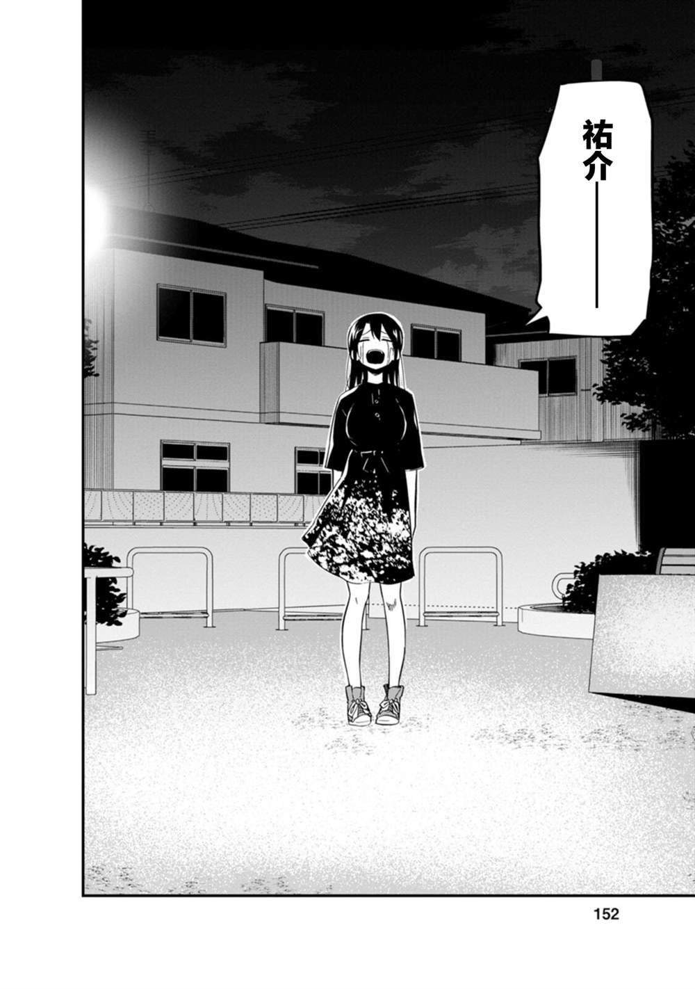 《恋人?交换》漫画最新章节第5话免费下拉式在线观看章节第【29】张图片