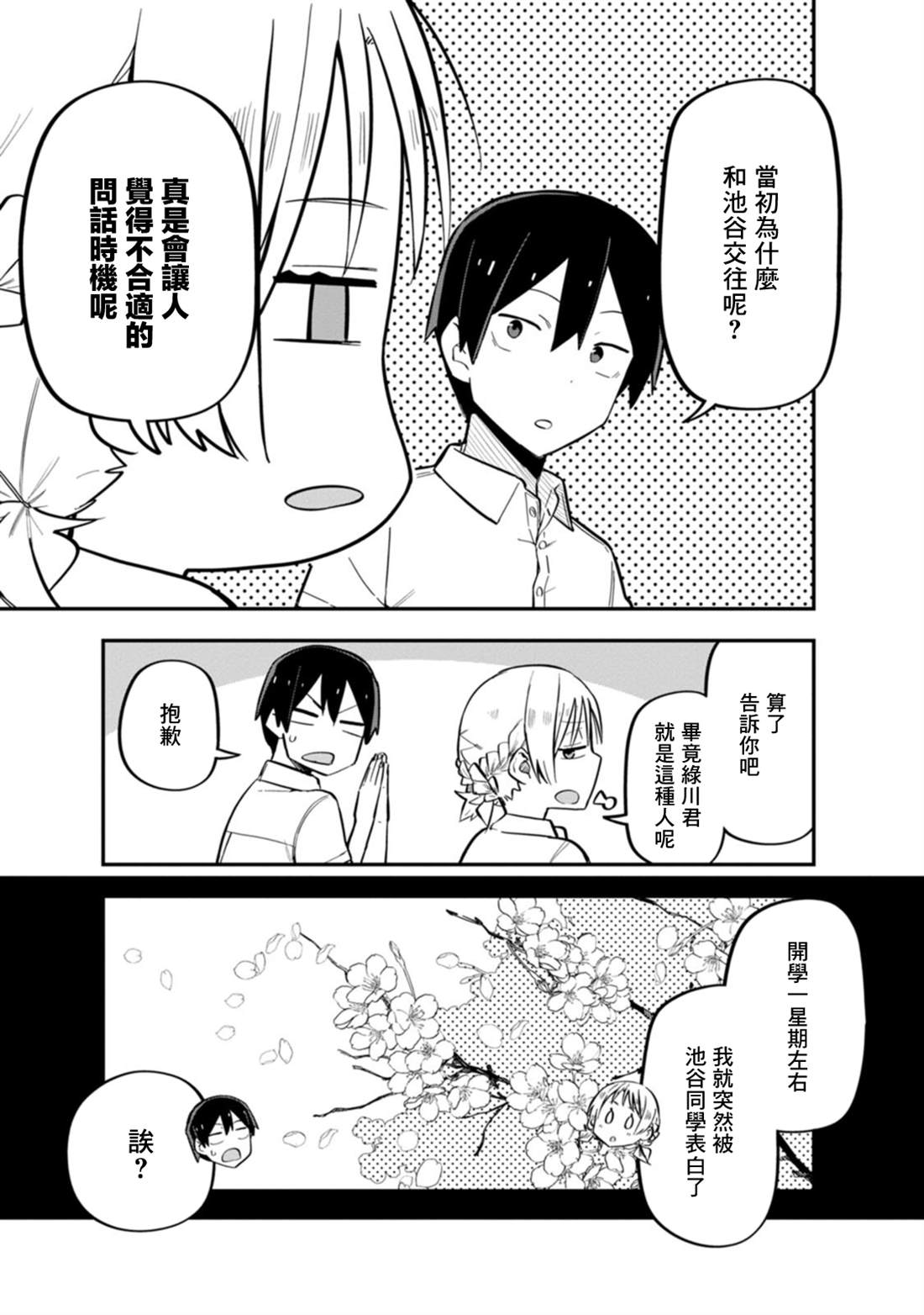 《恋人?交换》漫画最新章节第3话免费下拉式在线观看章节第【17】张图片