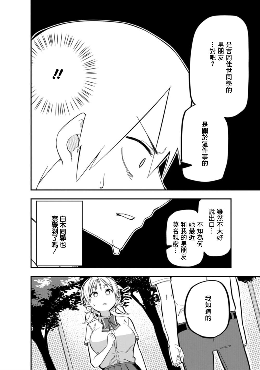 《恋人?交换》漫画最新章节第1话免费下拉式在线观看章节第【29】张图片