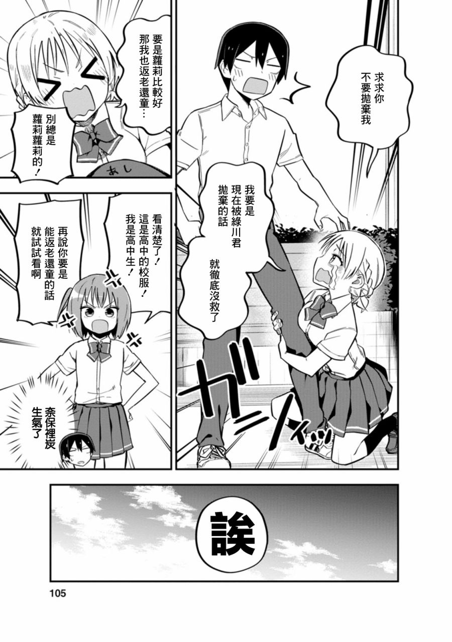 《恋人?交换》漫画最新章节第4话免费下拉式在线观看章节第【13】张图片