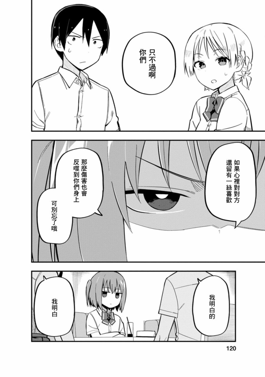 《恋人?交换》漫画最新章节第4话免费下拉式在线观看章节第【28】张图片