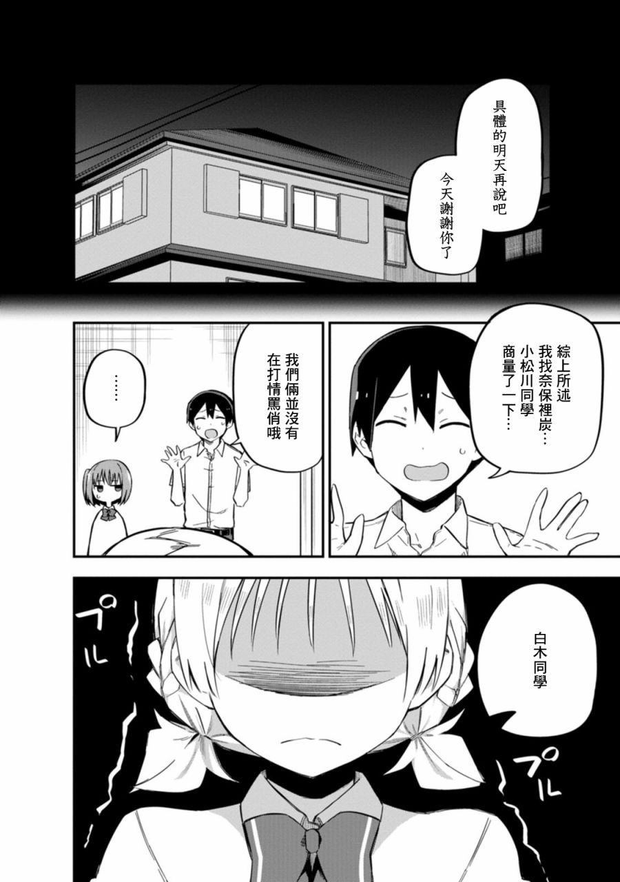 《恋人?交换》漫画最新章节第4话免费下拉式在线观看章节第【10】张图片