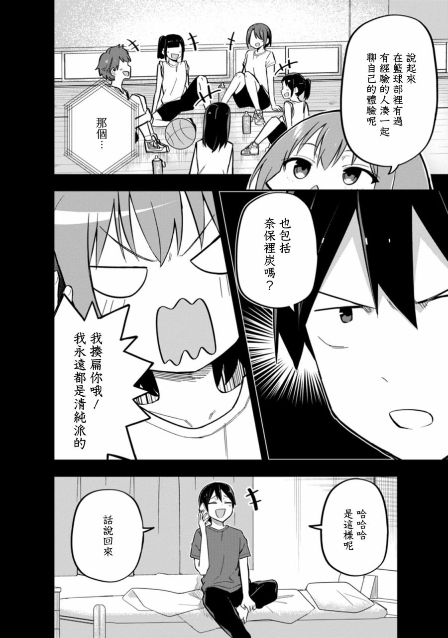 《恋人?交换》漫画最新章节第4话免费下拉式在线观看章节第【8】张图片