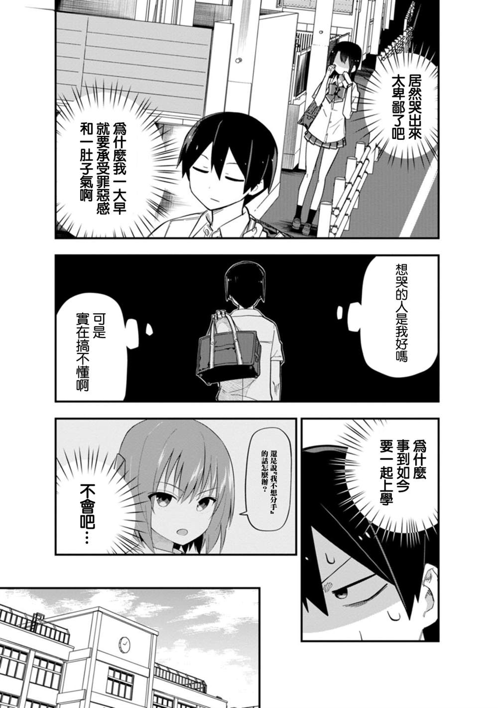 《恋人?交换》漫画最新章节第5话免费下拉式在线观看章节第【8】张图片