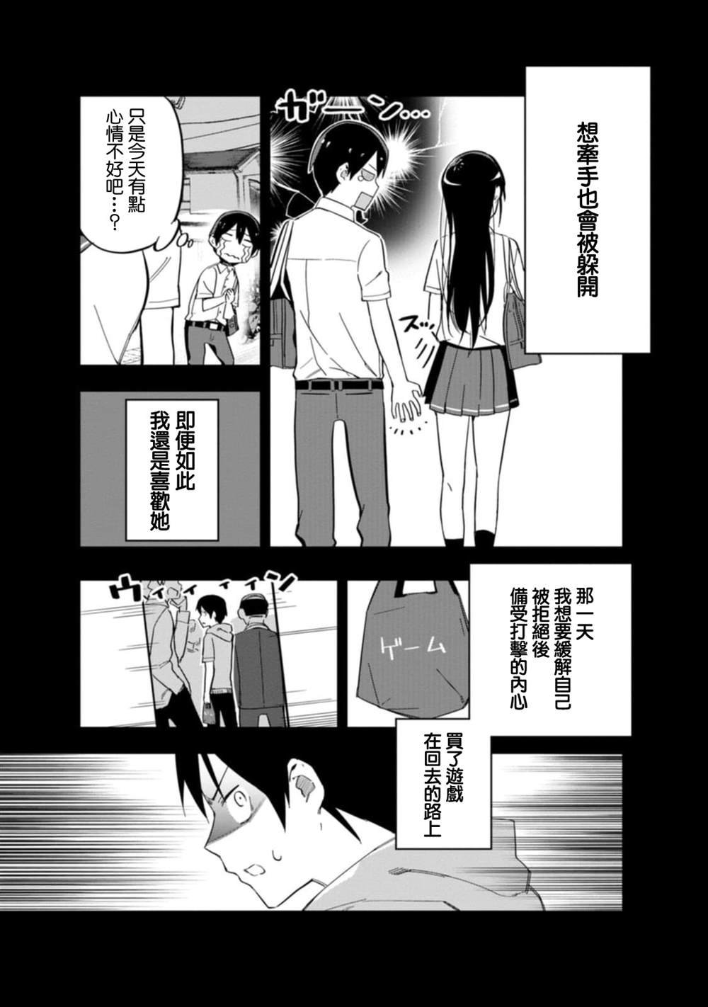 《恋人?交换》漫画最新章节第1话免费下拉式在线观看章节第【8】张图片