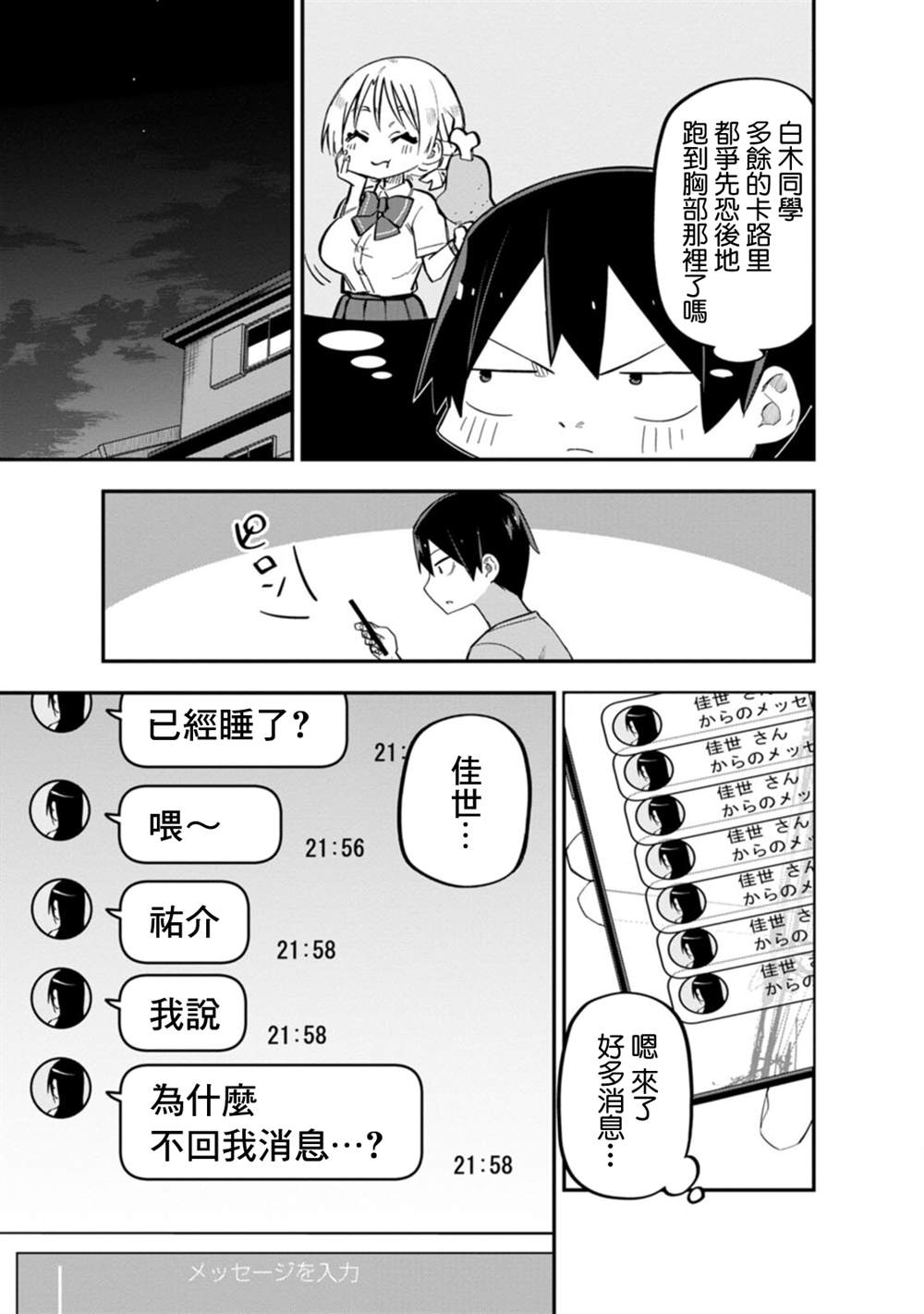 《恋人?交换》漫画最新章节第5话免费下拉式在线观看章节第【20】张图片