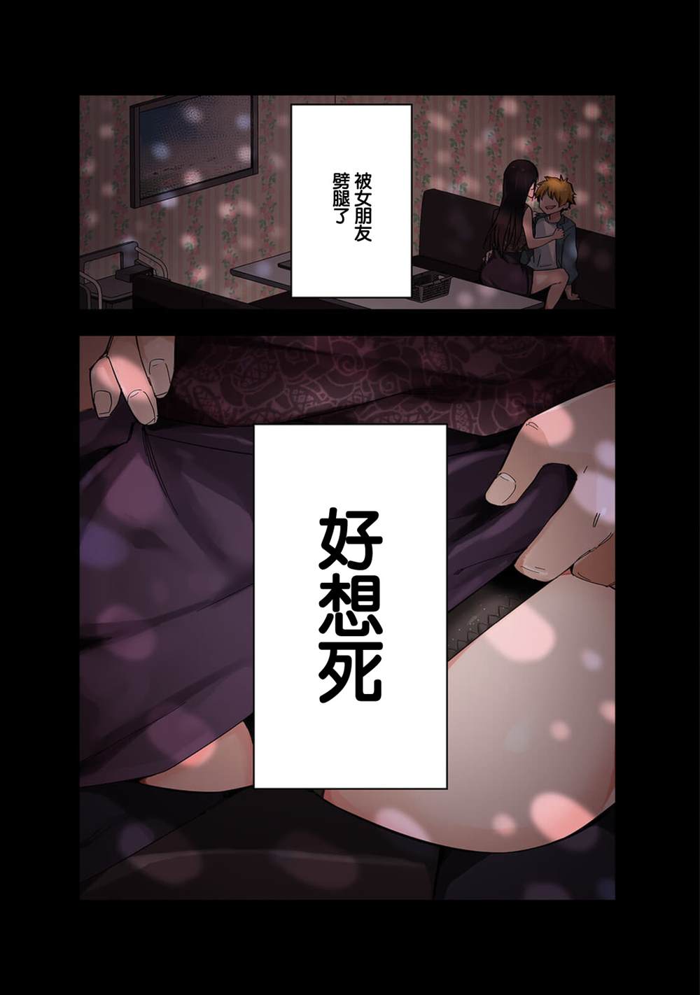 《恋人?交换》漫画最新章节第1话免费下拉式在线观看章节第【5】张图片