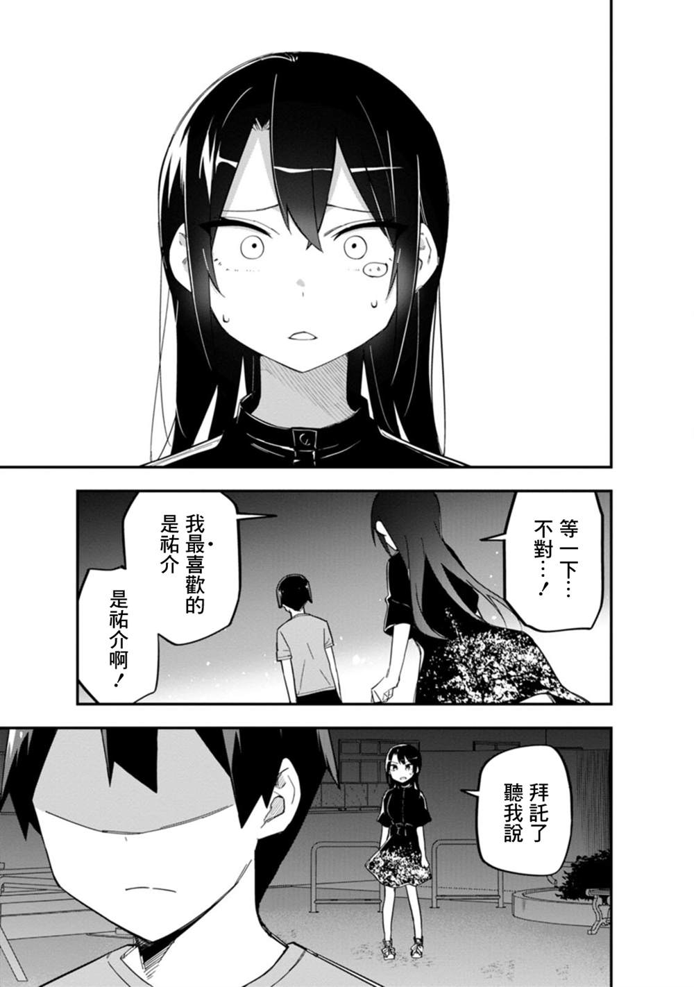 《恋人?交换》漫画最新章节第5话免费下拉式在线观看章节第【28】张图片