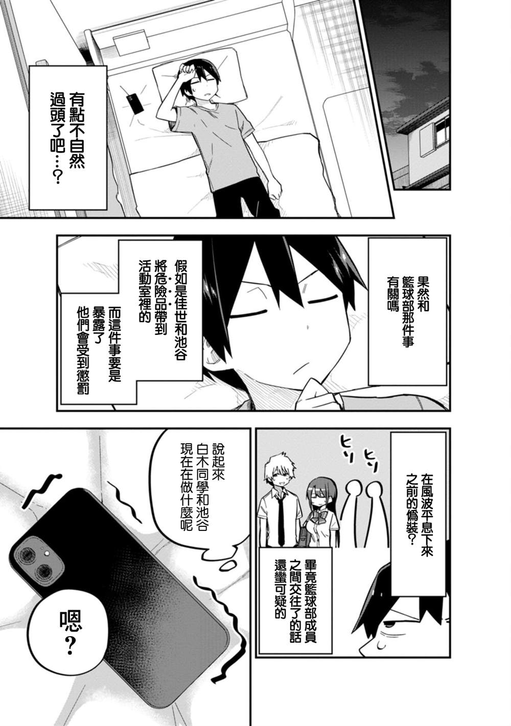 《恋人?交换》漫画最新章节第5话免费下拉式在线观看章节第【16】张图片