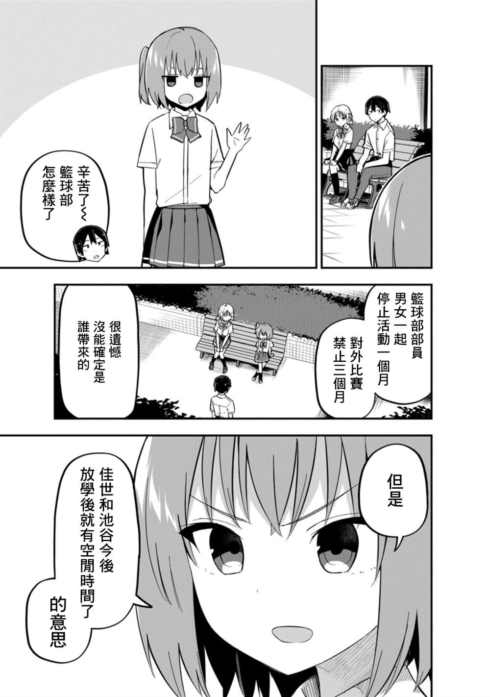 《恋人?交换》漫画最新章节第5话免费下拉式在线观看章节第【12】张图片