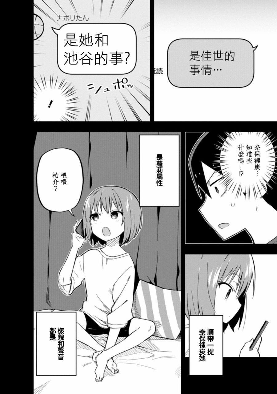 《恋人?交换》漫画最新章节第4话免费下拉式在线观看章节第【4】张图片